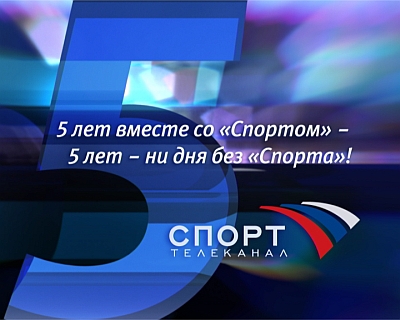 Спортивный телеканал 5. Телеканал спорт. Телеканал спорт 2009. Телеканал спорт 2004. Вести спорт спорт 2008.